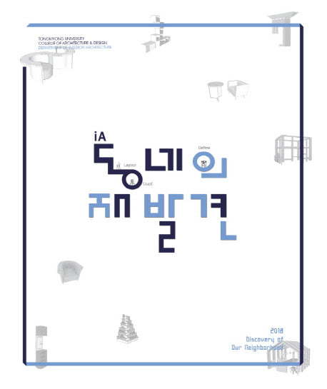 동네의 재발견(iA)