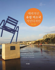 매력적인 유럽 미소국 사인디자인