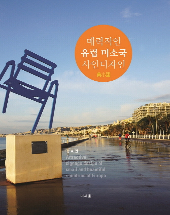 매력적인 유럽 미소국 사인디자인