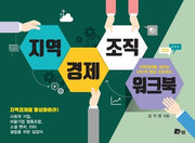 지역경제조직 워크북