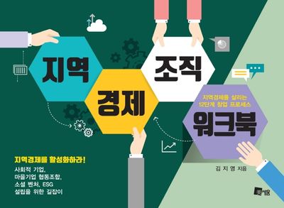 지역경제조직 워크북