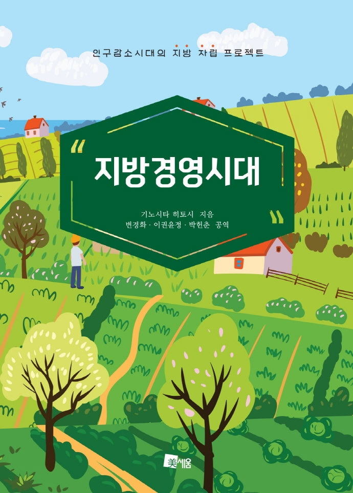 지방경영시대