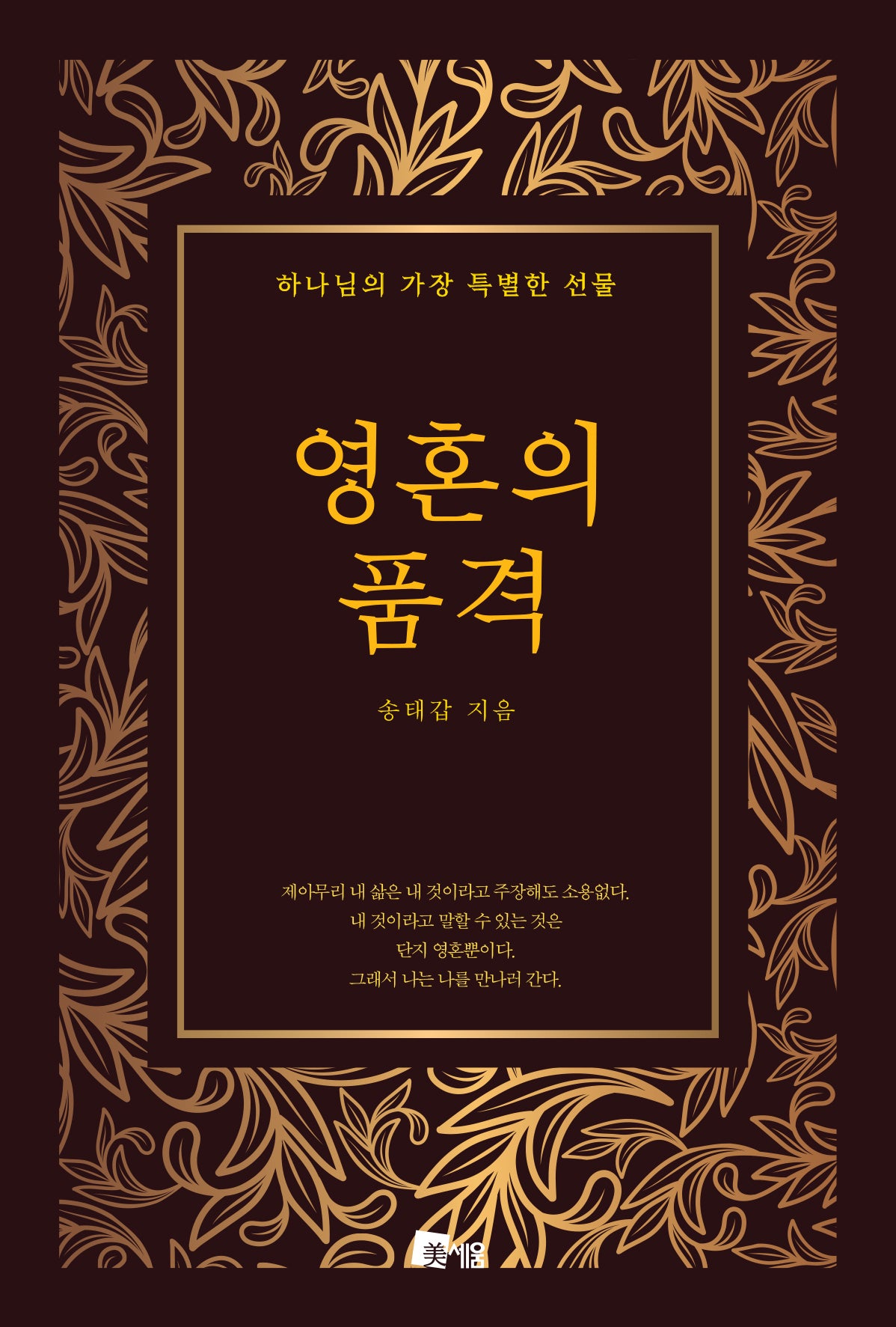 영혼의 품격