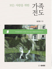 가족전도(모든 사람을 위한)