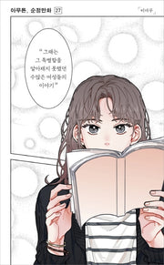아무튼, 순정만화(아무튼 시리즈 27)