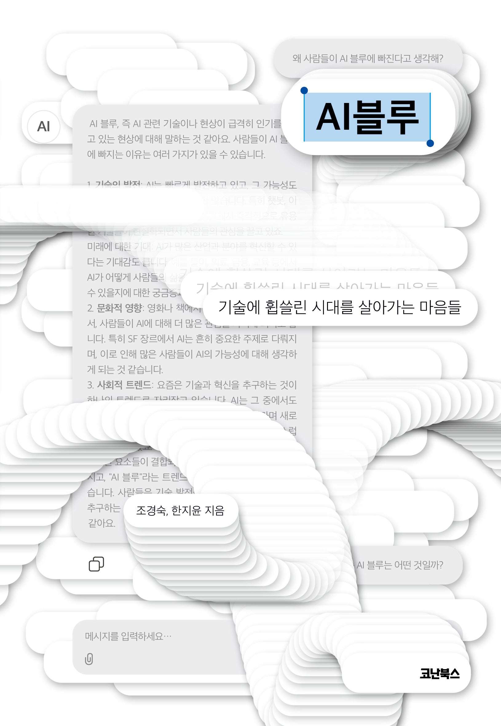AI블루
