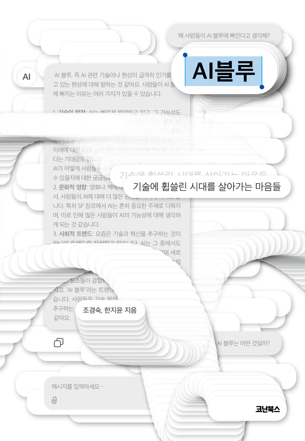 AI블루