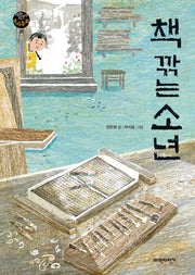 책 깎는 소년(파란자전거 역사동화 5)