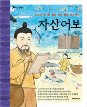 자산어보(파란클래식 25)