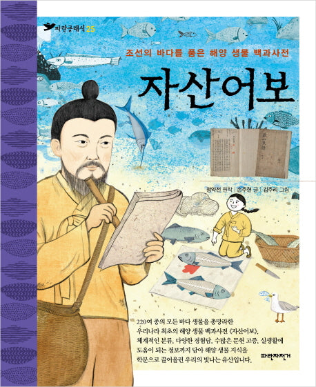 자산어보(파란클래식 25)