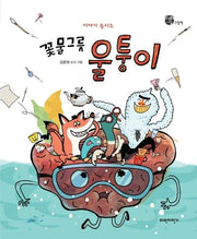 꽃물그릇 울퉁이(양장본 HardCover)