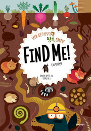 땅속 대탐험 Find Me!(양장본 Hardcover)