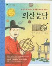 의산문답(파란클래식 26)