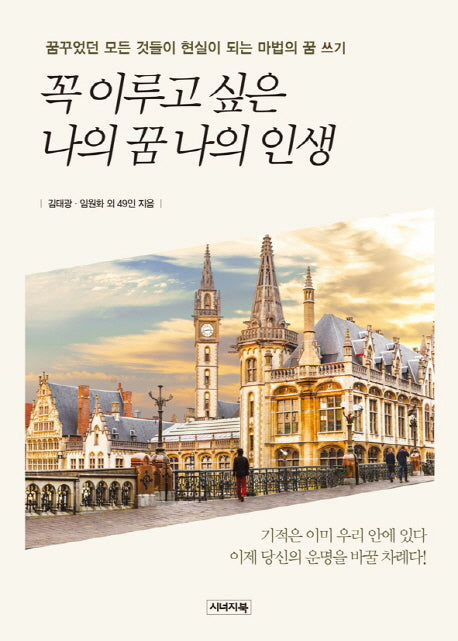 꼭 이루고 싶은 나의 꿈 나의 인생