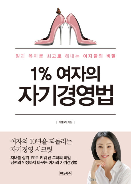 1% 여자의 자기경영법