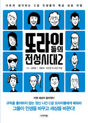 또라이들의 전성시대 2