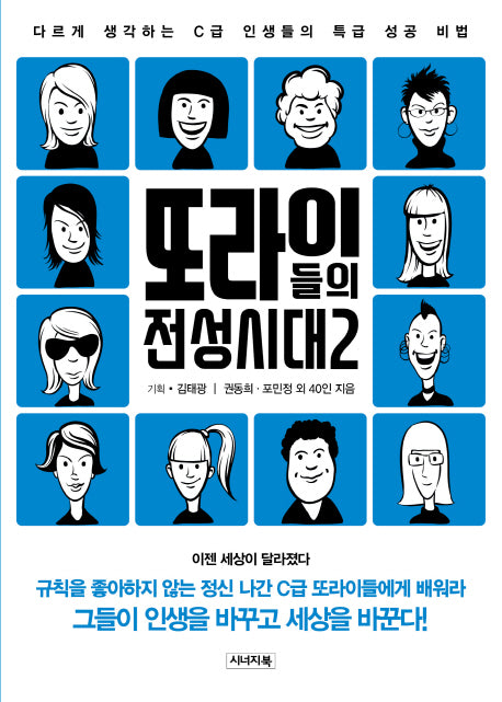 또라이들의 전성시대 2