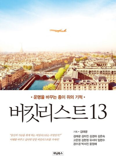 버킷리스트 13