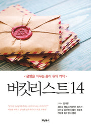 버킷리스트 14