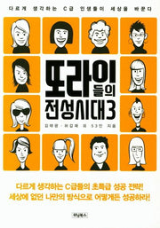 또라이들의 전성시대 3