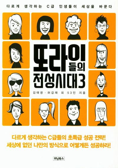 또라이들의 전성시대 3