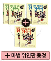 체험! 가위 잡고  한국사 세트(만들기책 3권+마법 위인판)(전3권)