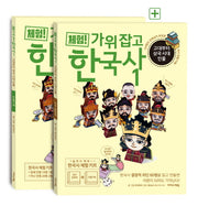 체험! 가위 잡고 한국사 1: 고대부터 삼국 시대 인물(위인 동화책+만들기책)