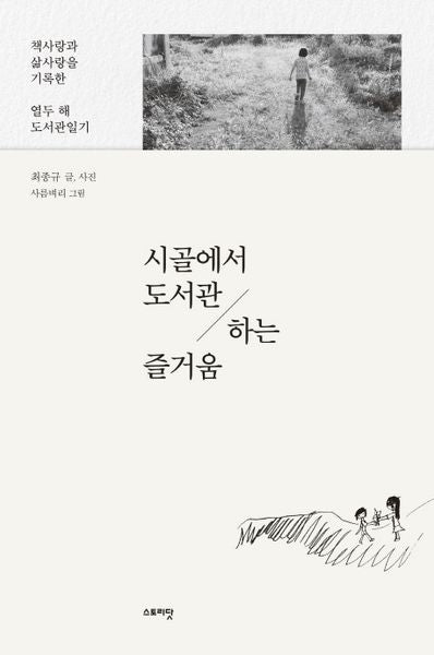 시골에서 도서관 하는 즐거움