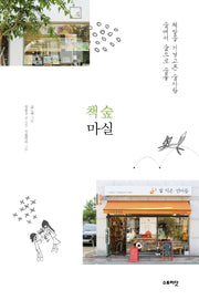 책숲마실