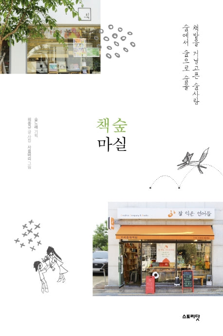 책숲마실