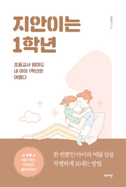 지안이는 1학년
