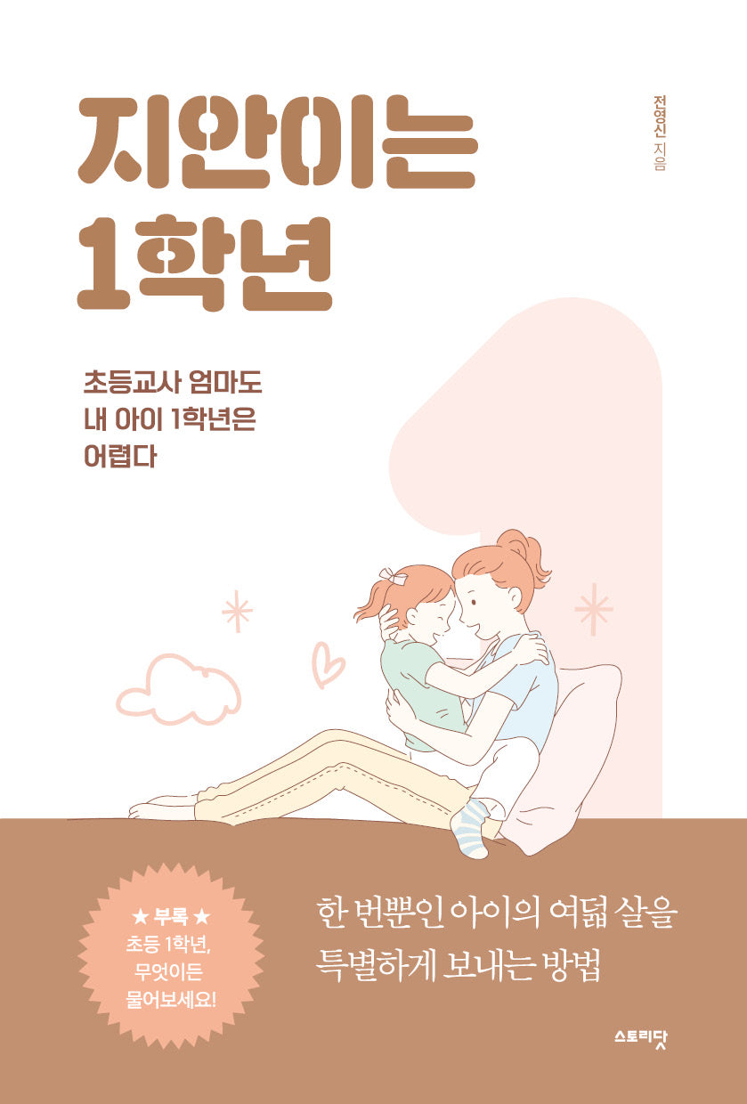 지안이는 1학년