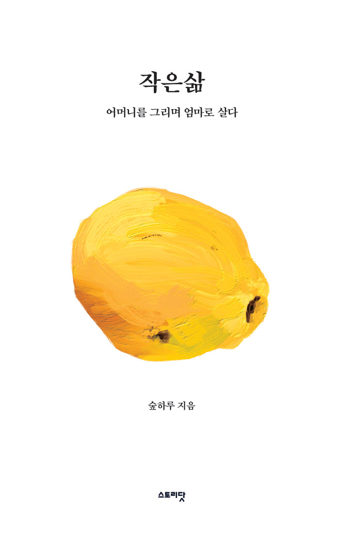 작은삶