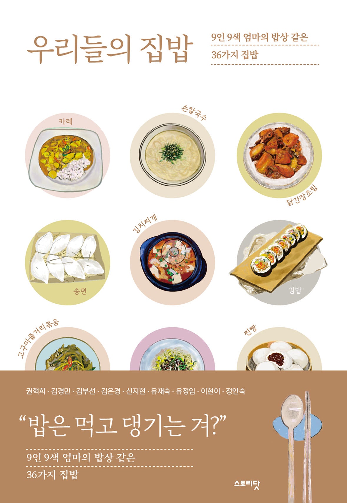 우리들의 집밥