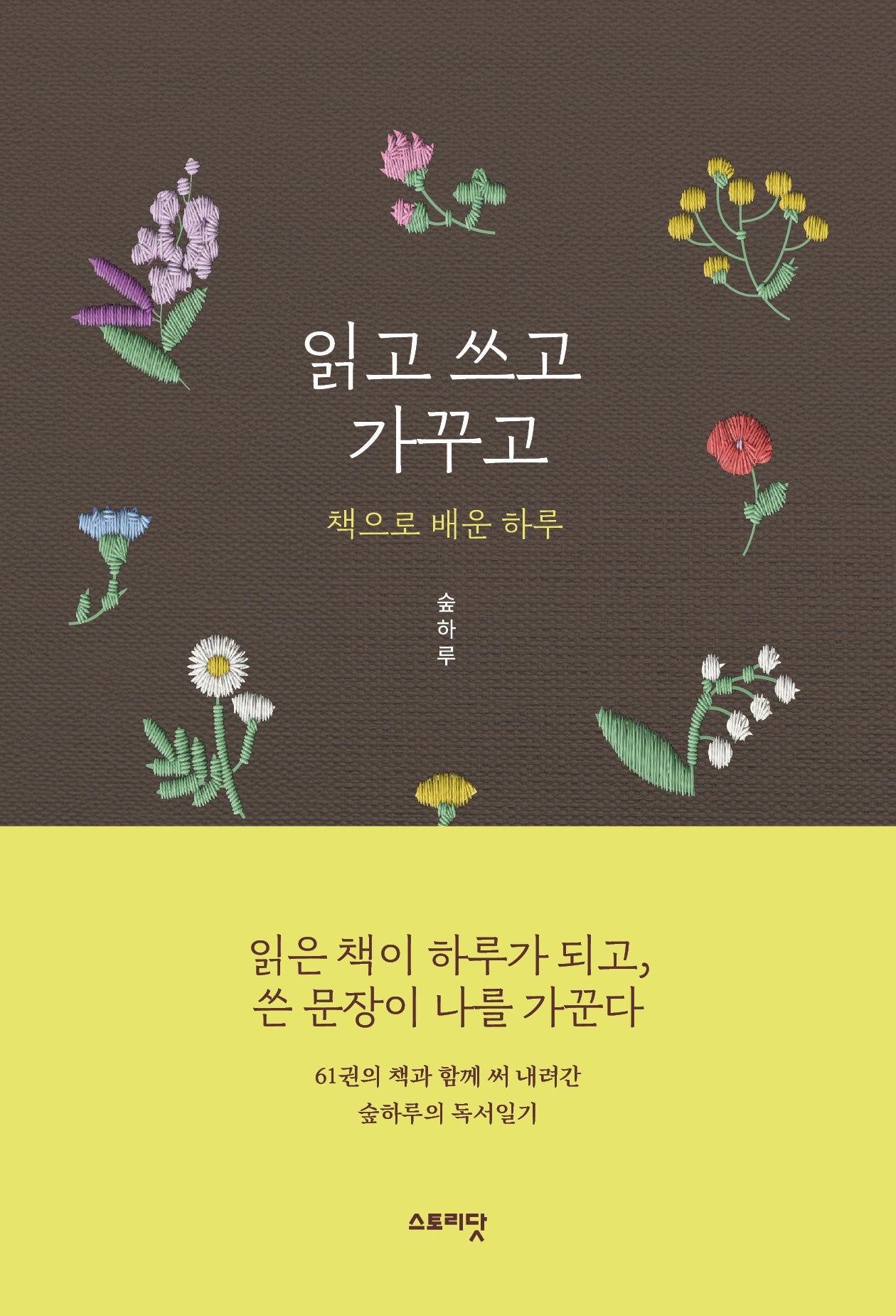 읽고 쓰고 가꾸고