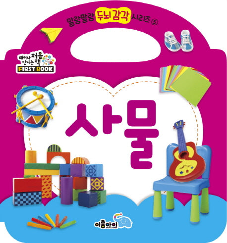사물