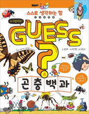 Guess? 곤충 백과(개념 잡는 어린이 백과 4)(양장본 Hardcover)