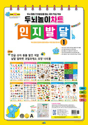 두뇌놀이차트 인지발달 1(코야랑차트시리즈)(스프링)