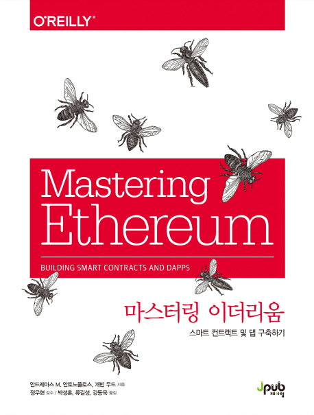 마스터링 이더리움