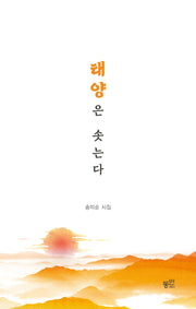 태양은 솟는다