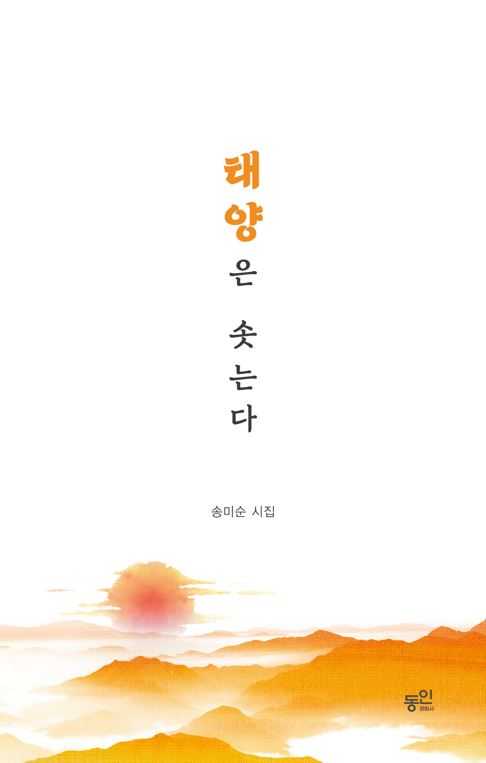 태양은 솟는다