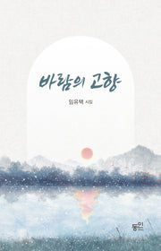 바람의 고향