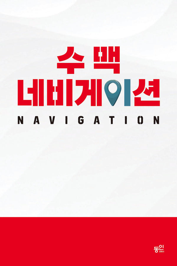 수맥 네비게이션