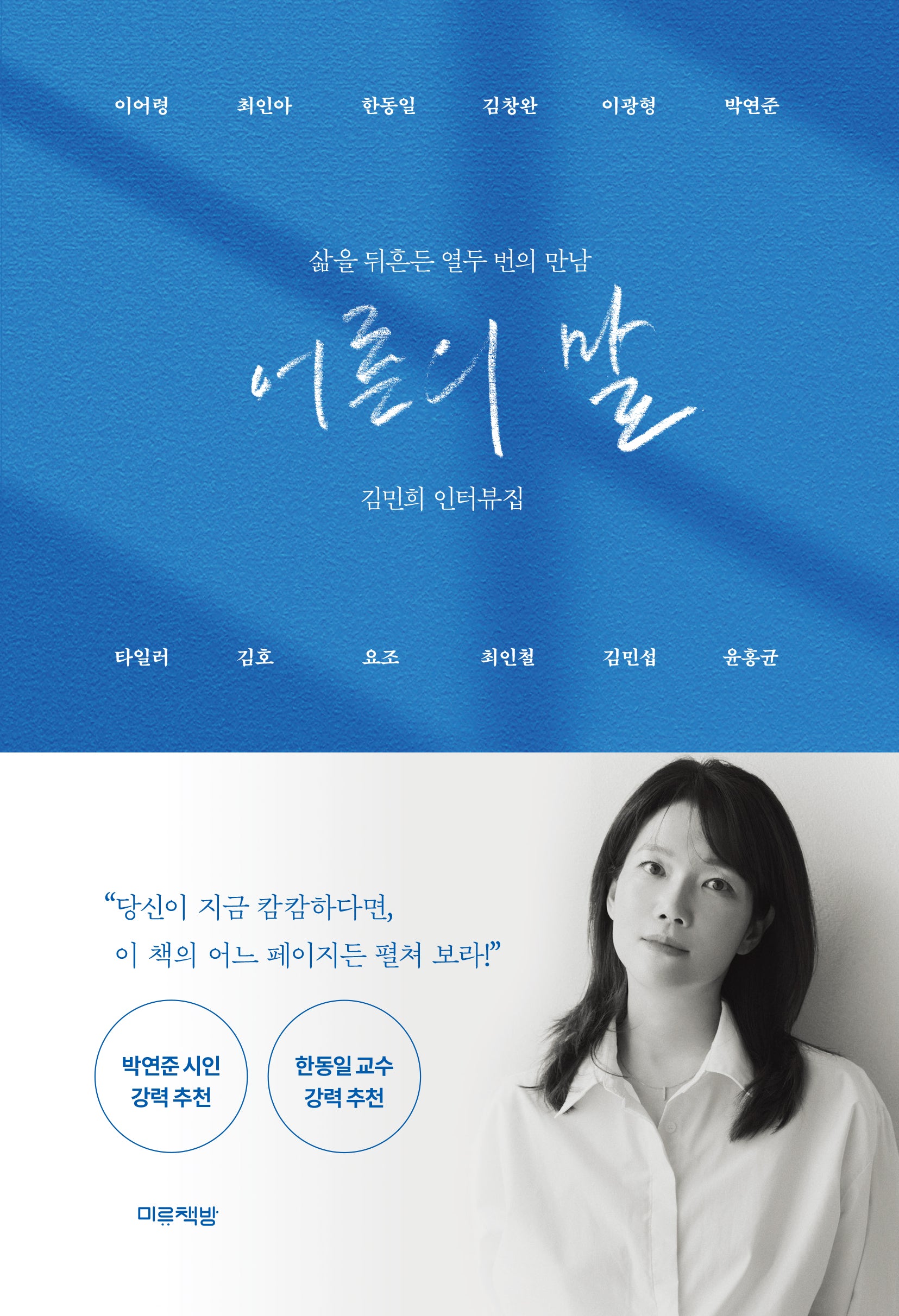 어른의 말