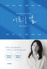 어른의 말