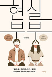 현실 부부(달라서 좋았는데 달라서 갈등하는)