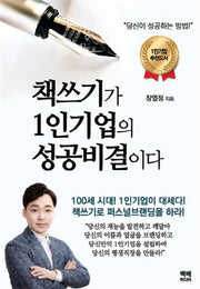 책쓰기가 1인기업의 성공비결이다(개정판)