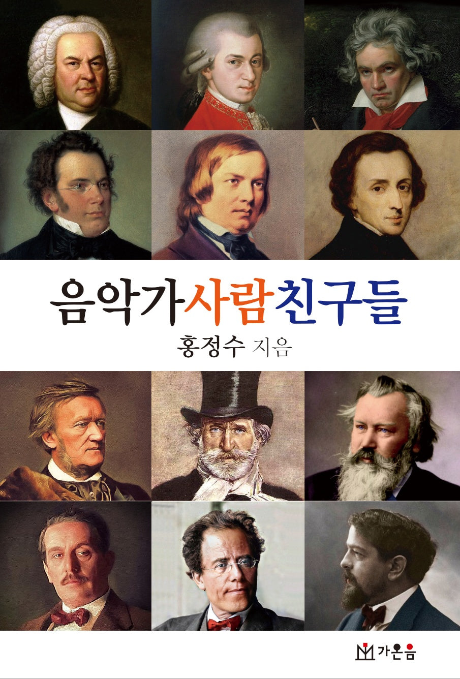 음악가사람친구들