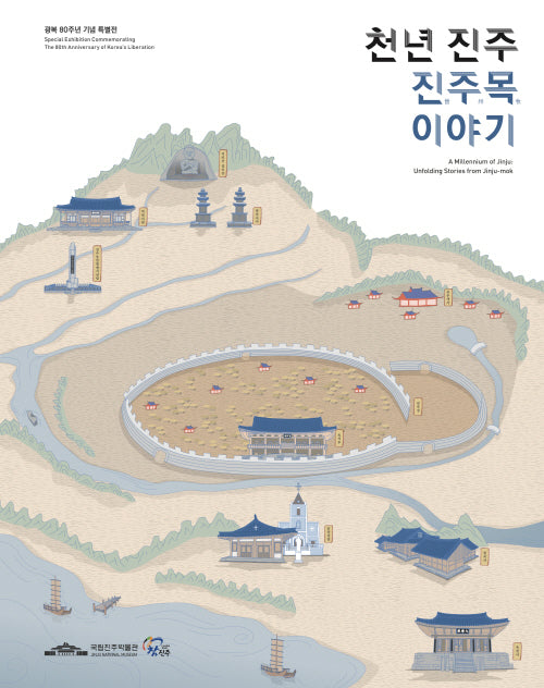 천년 진주 진주목이야기