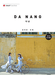 다낭: 호이안.후에(2019-2020)(CHALET Travel Book)